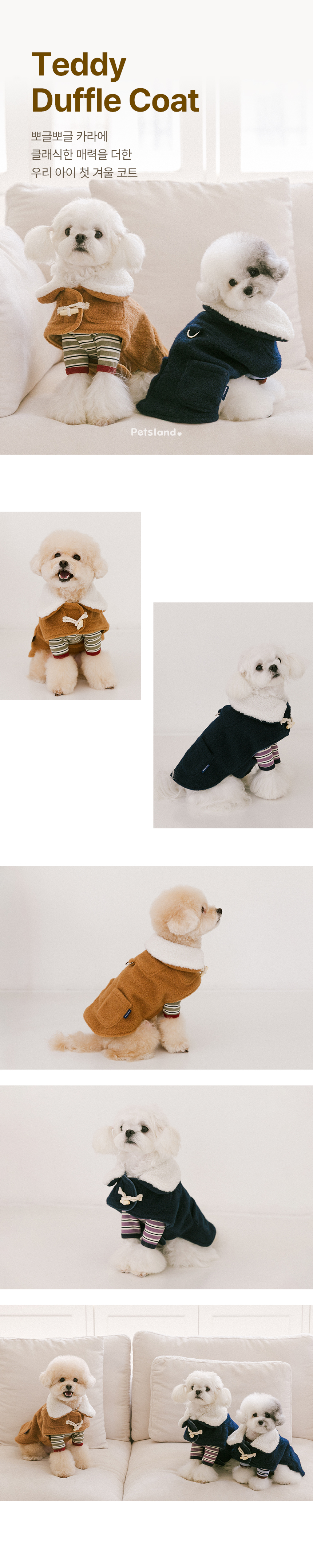 브라운과 네이비 색상의 강아지 겨울옷 더플코트를 입은 모습